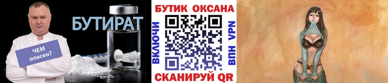 Бутират 99%  цены наркотик  Алагир 